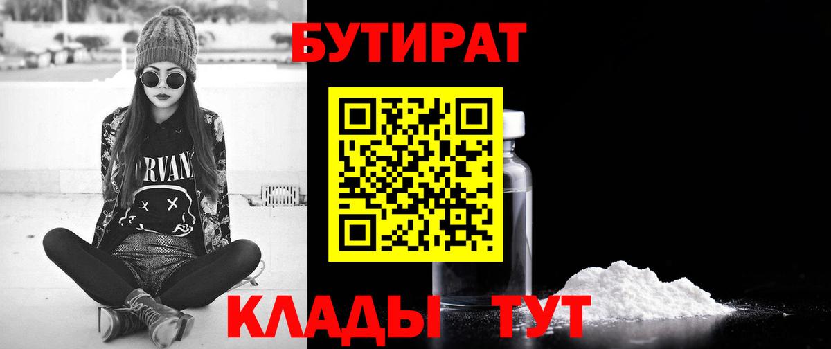 Зеленогорск  Бутират буратино  Бутират  Вход с VPN 