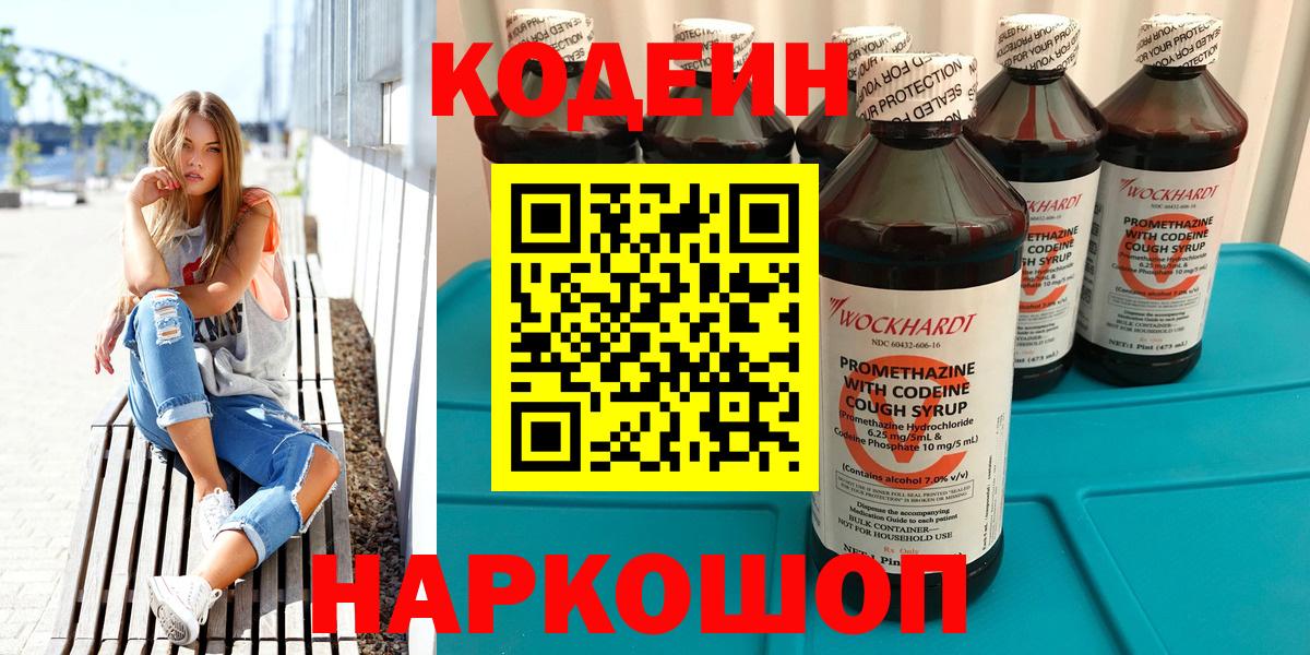 Кодеиновый сироп Lean напиток Lean (лин)  что такое наркотик  Кодеиновый сироп Lean напиток Lean (лин)  Зеленогорск  Вход с VPN 
