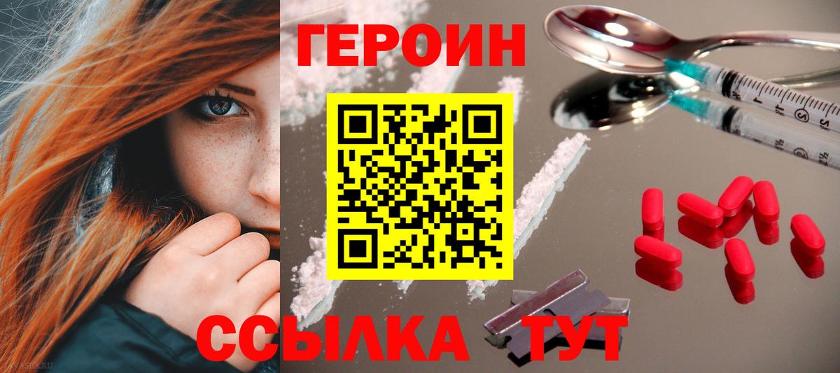 Зеленогорск  ГЕРОИН VHQ  ГЕРОИН  Вход с VPN 