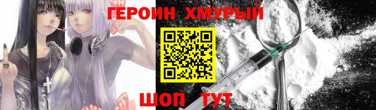 Героин VHQ Зеленогорск