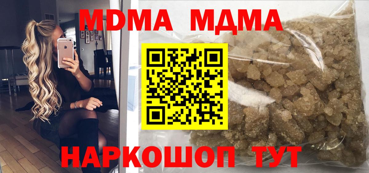 МДМА молли  МДМА кристаллы  MDMA  Зеленогорск  Вход с VPN 
